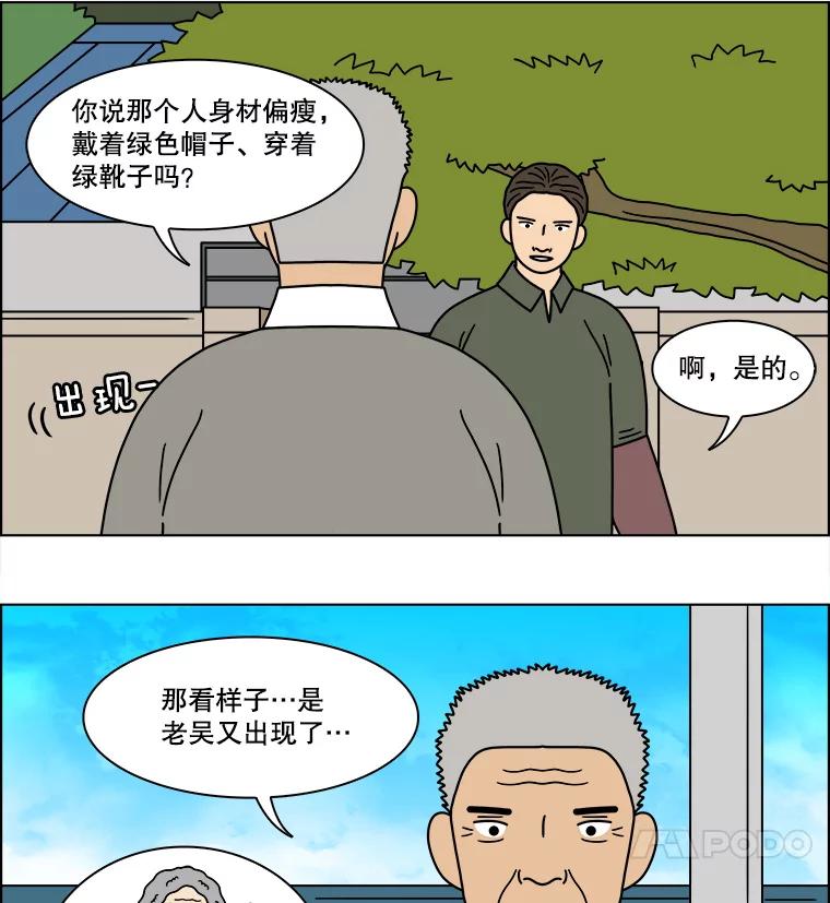 《双甲路边摊》229.米饭（2） 第12页