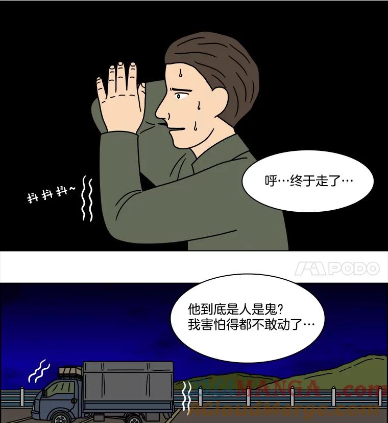 《双甲路边摊》229.米饭（2） 第28页