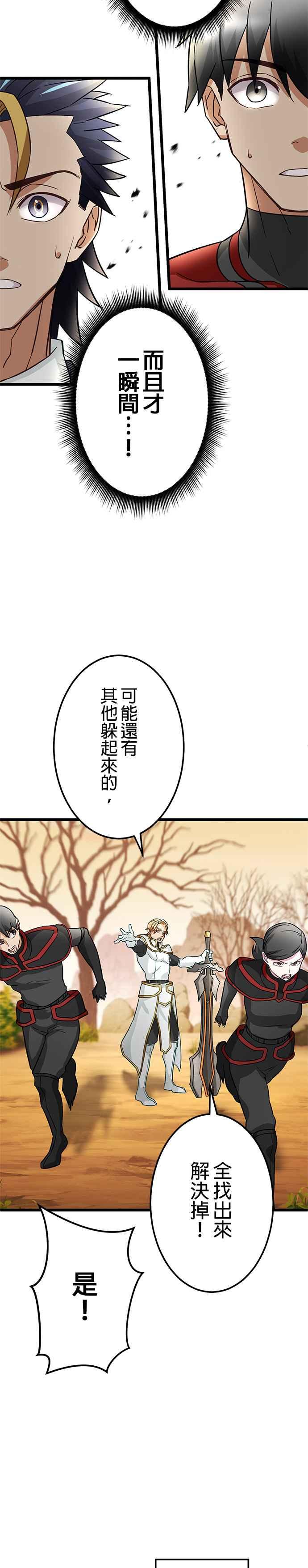 《成长型超级英雄》第23话 第45页
