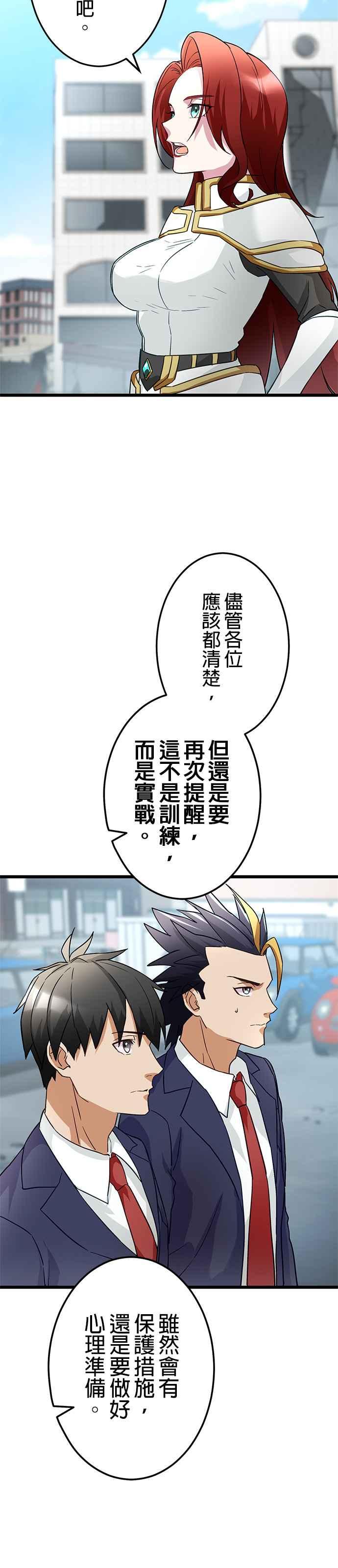 《成长型超级英雄》第23话 第30页