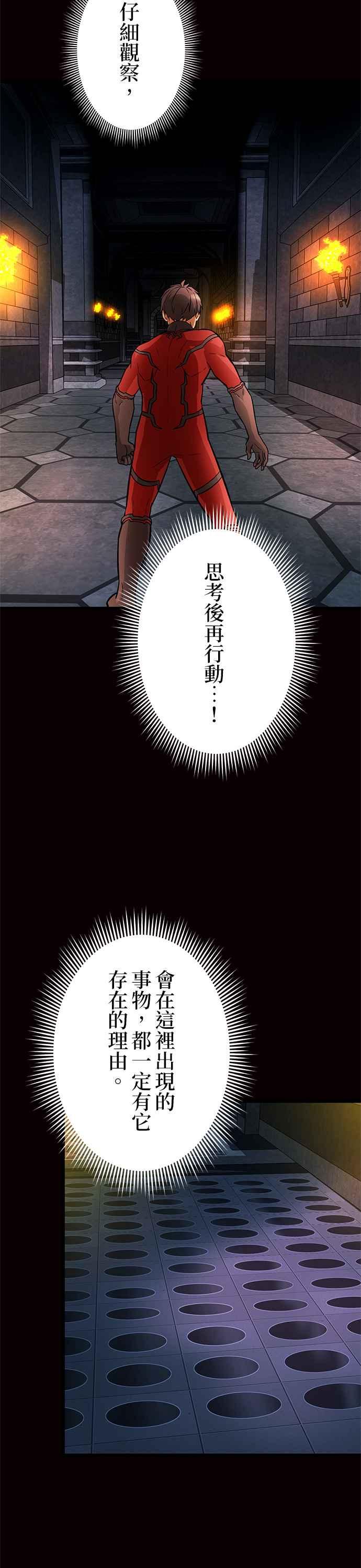《成长型超级英雄》第23话 第3页