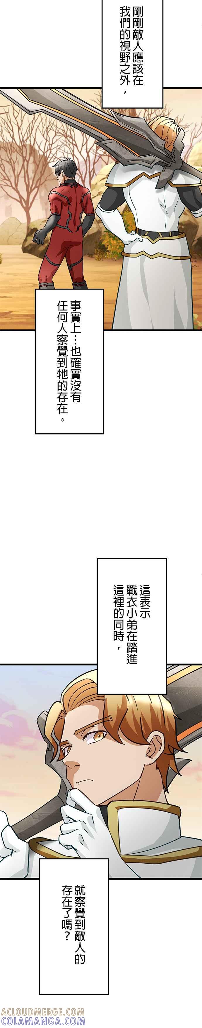 《成长型超级英雄》第23话 第46页