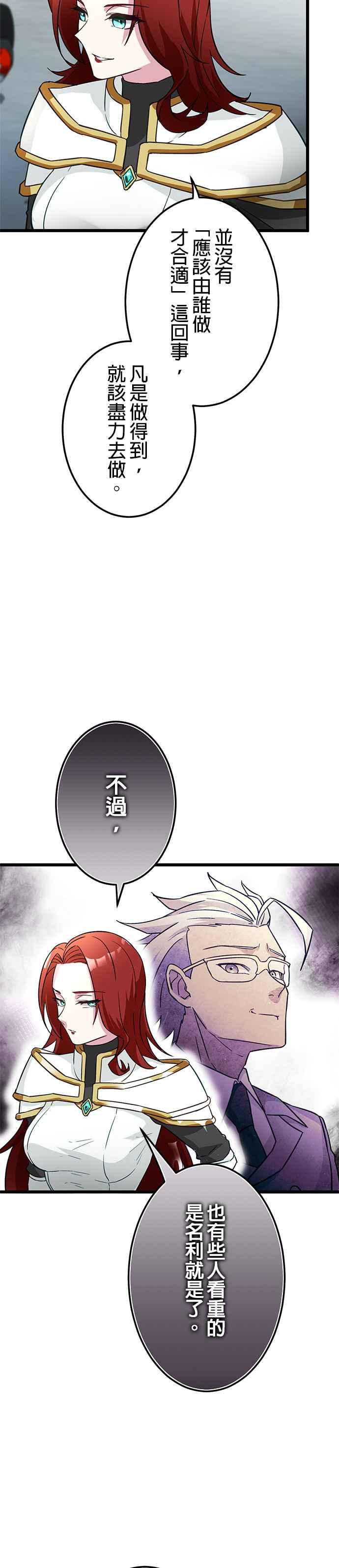 《成长型超级英雄》第23话 第32页