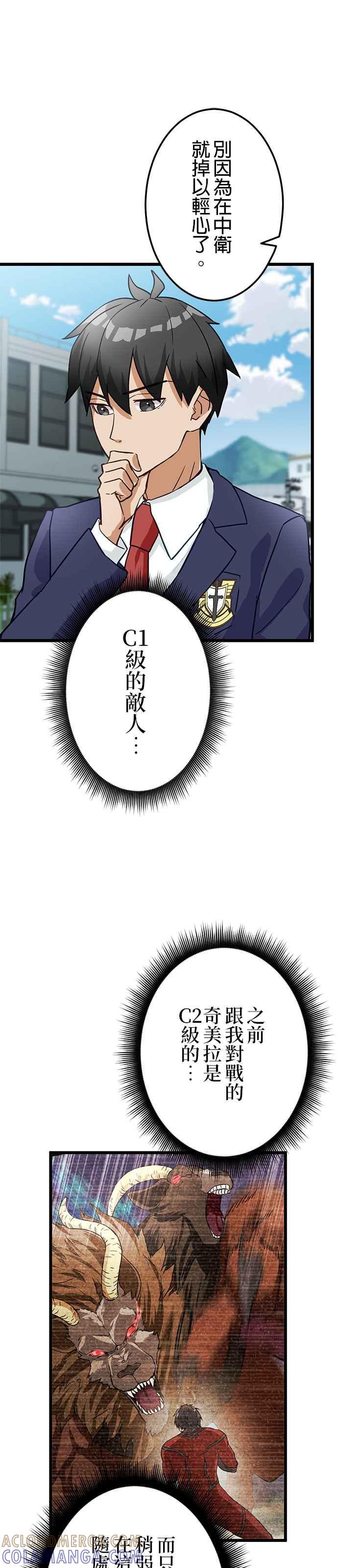 《成长型超级英雄》第23话 第37页