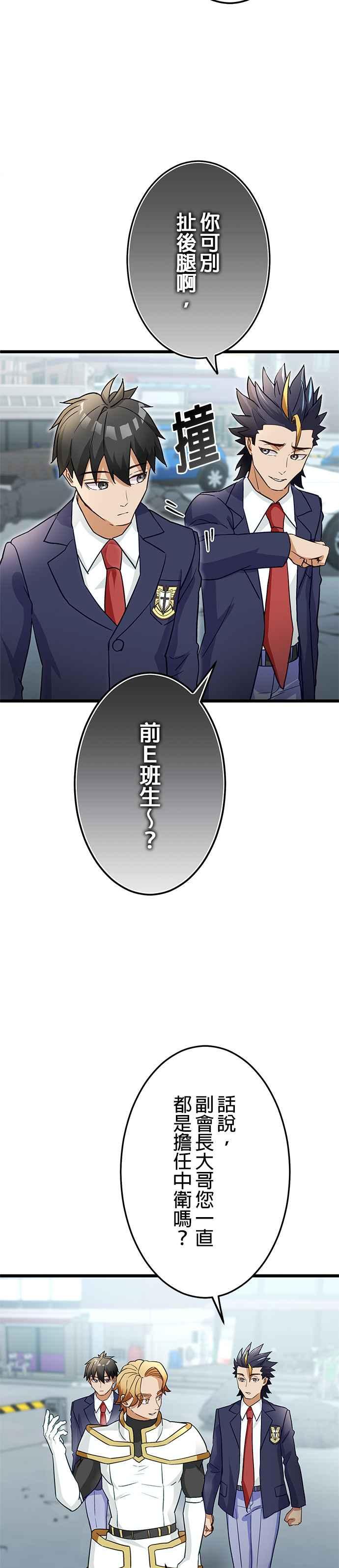 《成长型超级英雄》第23话 第35页
