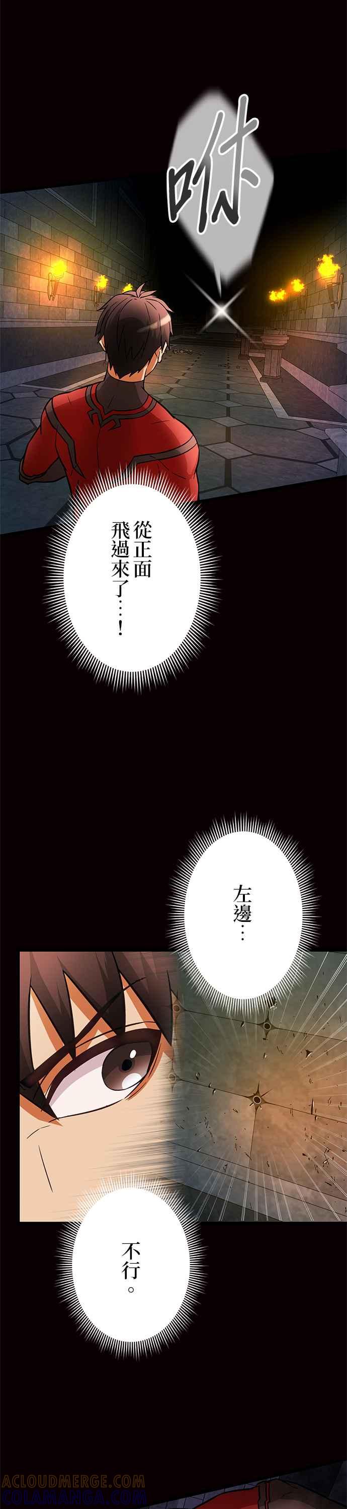 《成长型超级英雄》第23话 第4页