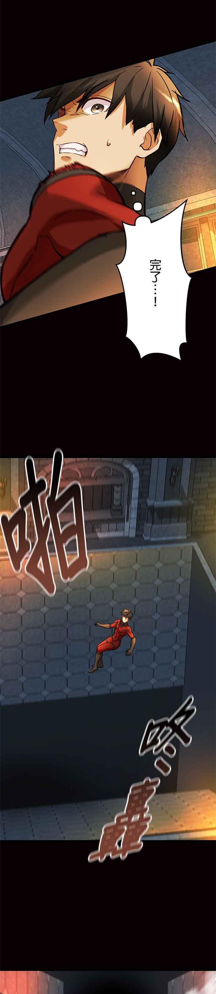 《成长型超级英雄》第23话 第9页