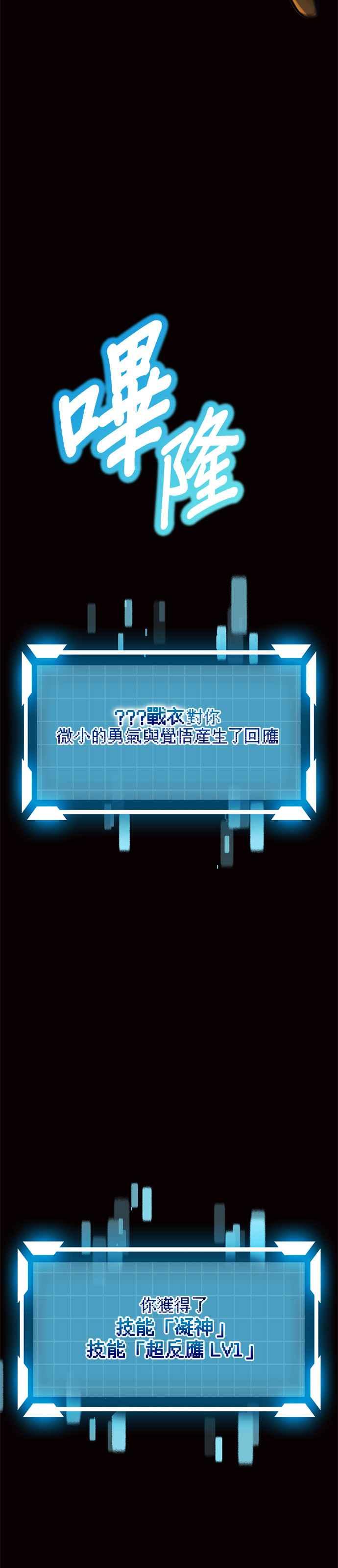 《成长型超级英雄》第23话 第17页