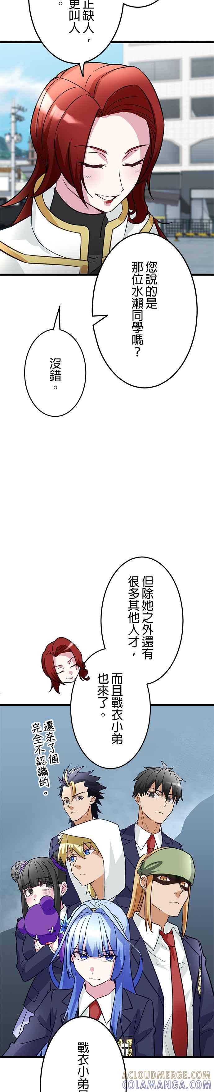 《成长型超级英雄》第23话 第22页