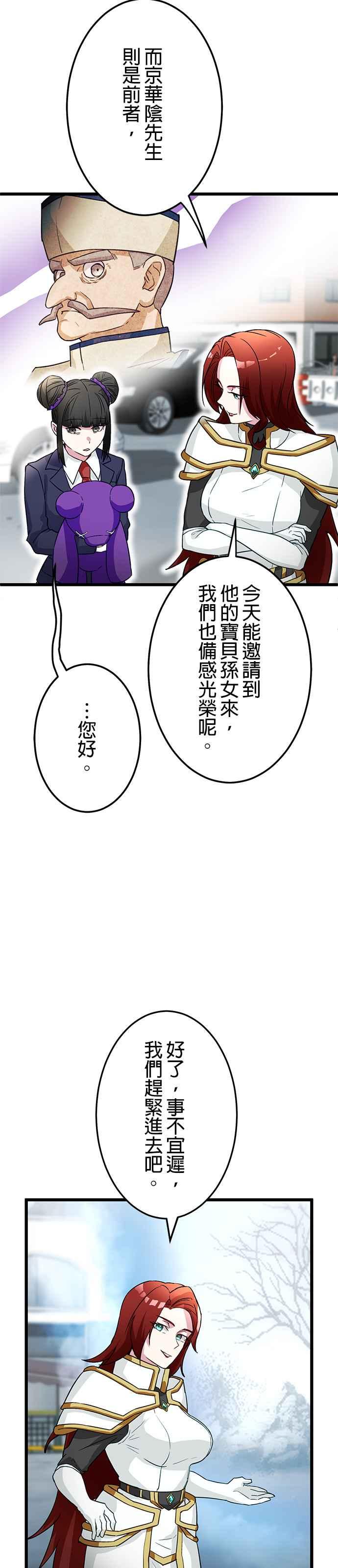 《成长型超级英雄》第23话 第33页