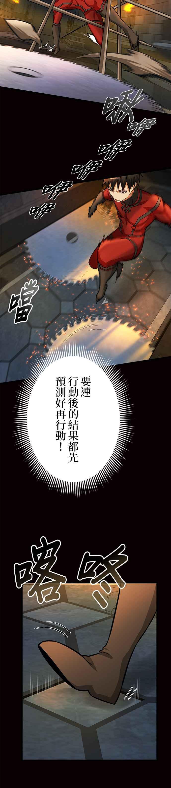 《成长型超级英雄》第23话 第8页