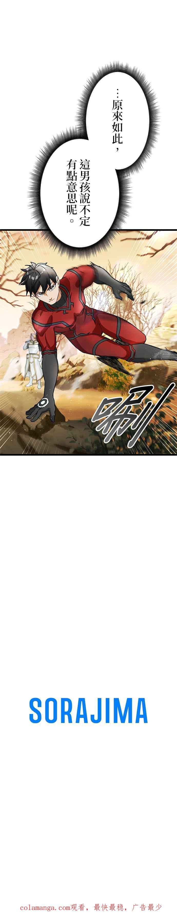 《成长型超级英雄》第23话 第47页