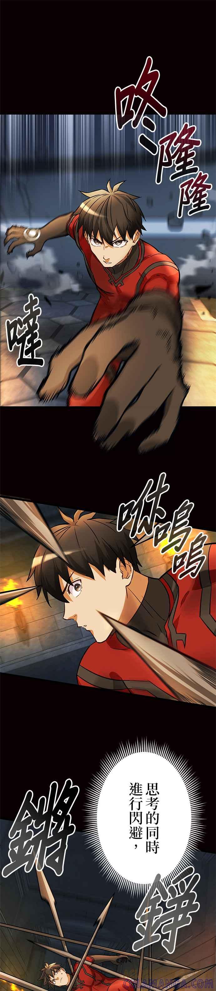 《成长型超级英雄》第23话 第7页