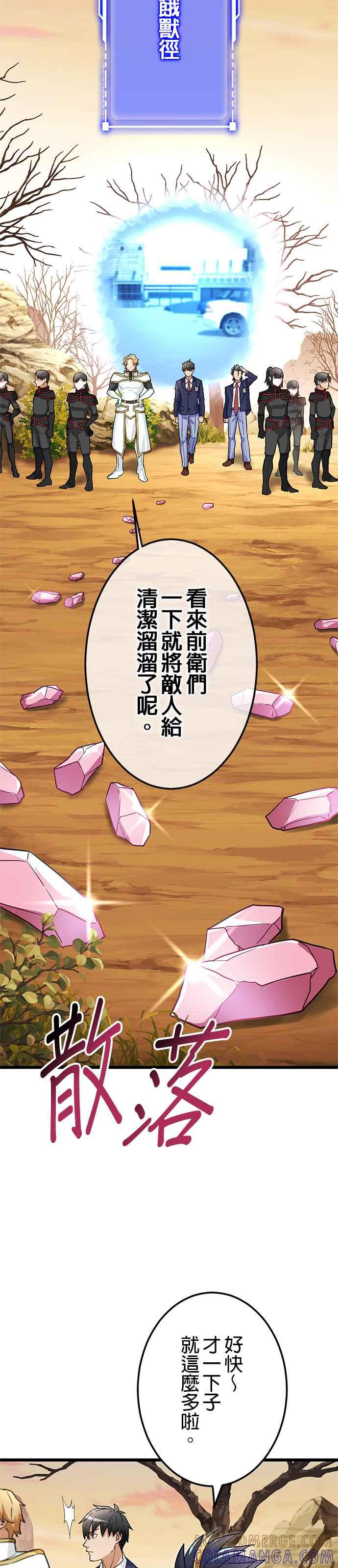 《成长型超级英雄》第23话 第40页