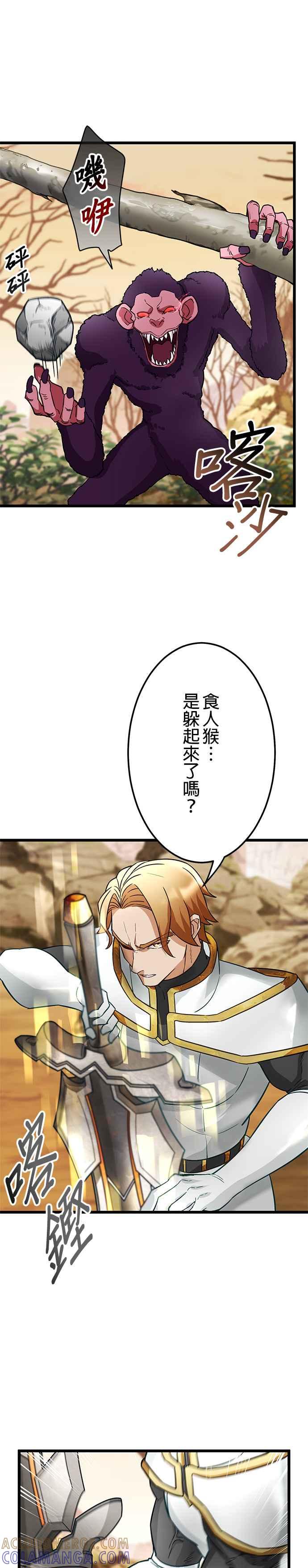 《成长型超级英雄》第23话 第43页