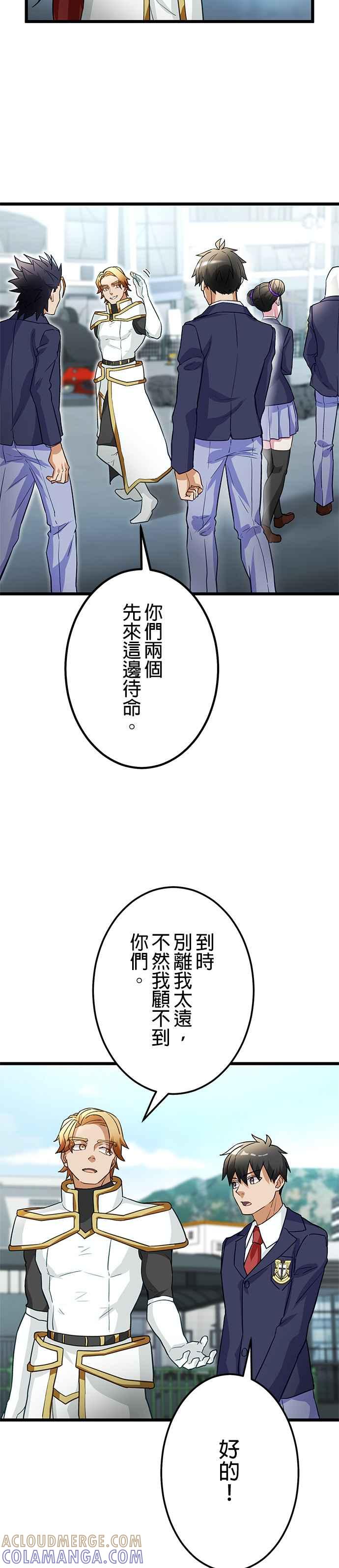 《成长型超级英雄》第23话 第34页