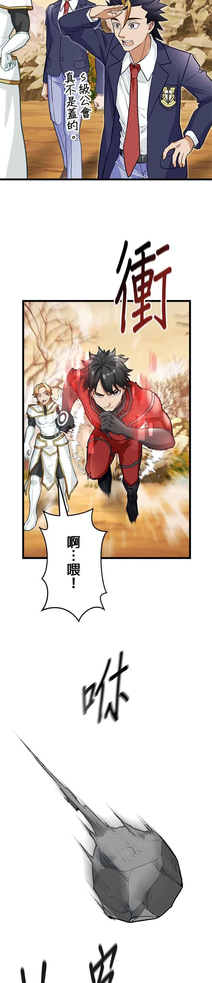《成长型超级英雄》第23话 第41页