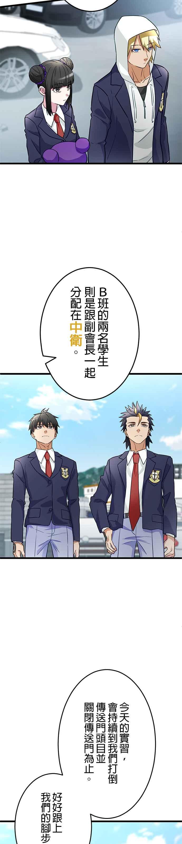 《成长型超级英雄》第23话 第29页