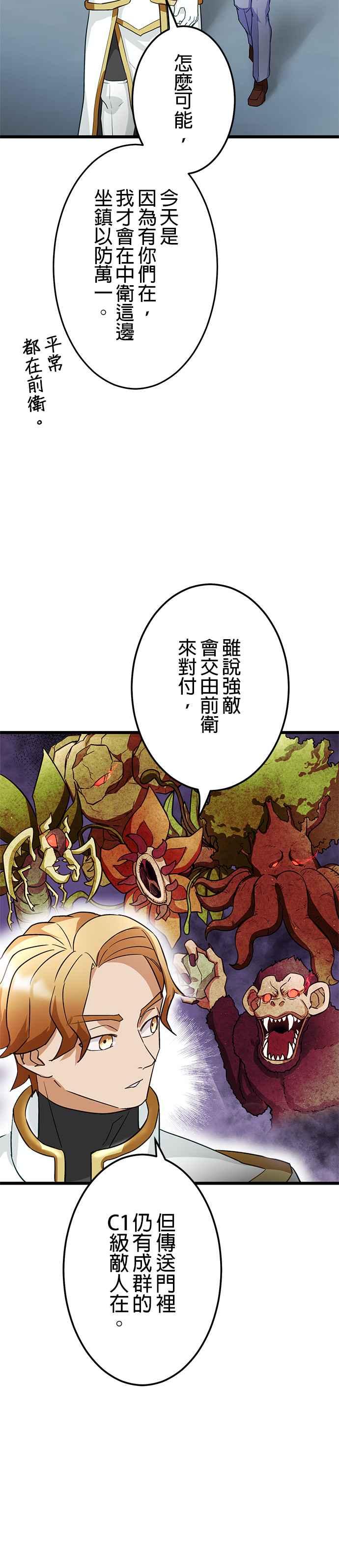 《成长型超级英雄》第23话 第36页