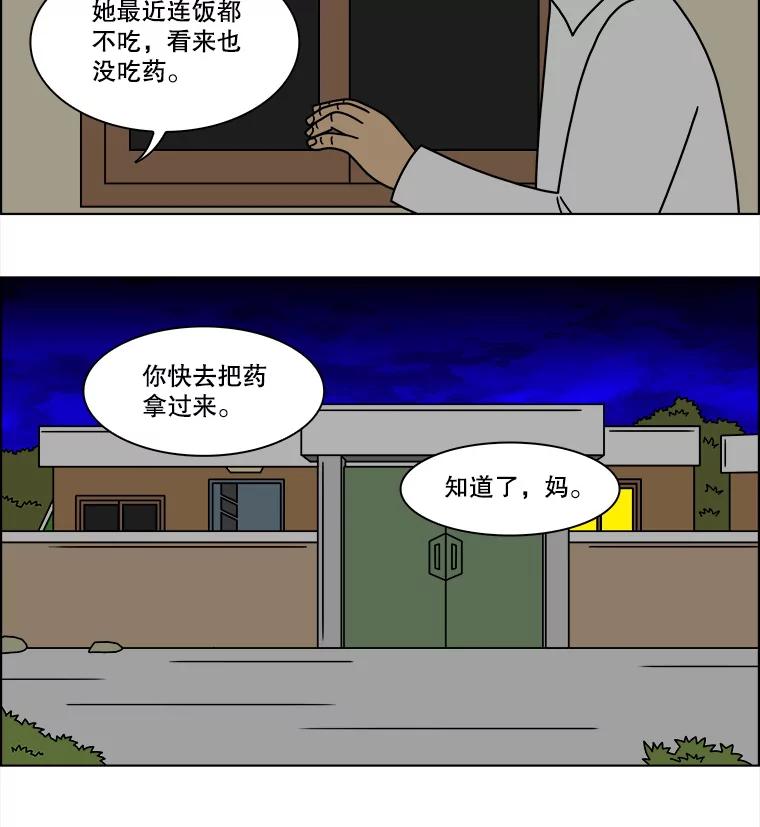 《双甲路边摊》230.米饭（3） 第23页