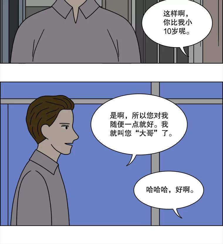 《双甲路边摊》230.米饭（3） 第57页