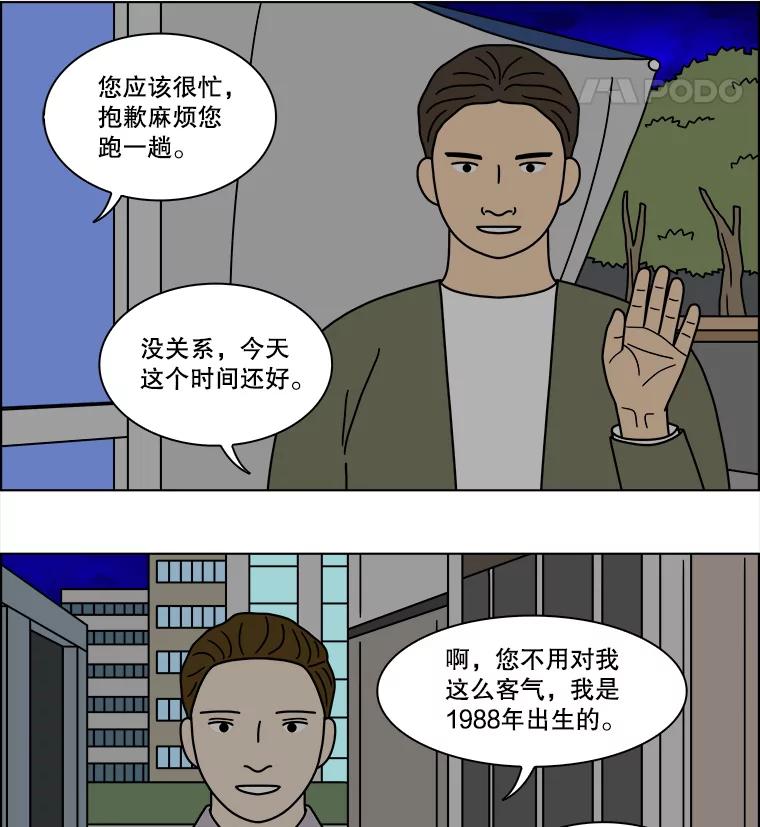 《双甲路边摊》230.米饭（3） 第56页