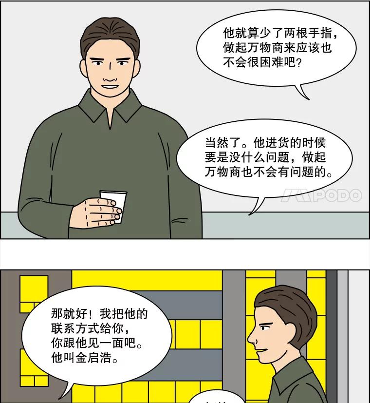 《双甲路边摊》230.米饭（3） 第36页
