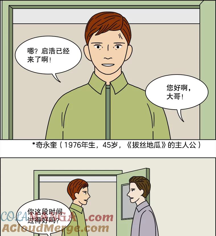 《双甲路边摊》230.米饭（3） 第46页