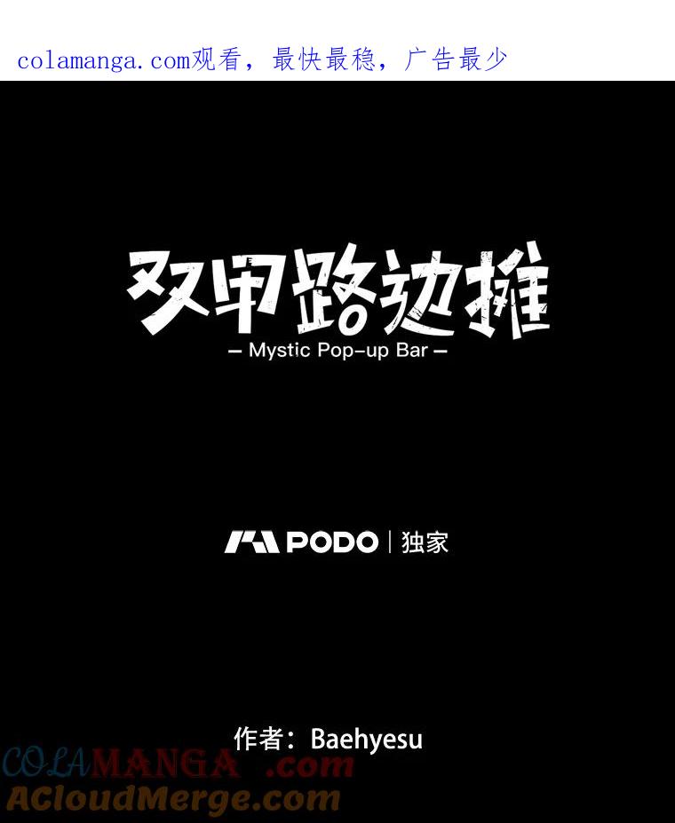 《双甲路边摊》230.米饭（3） 第1页