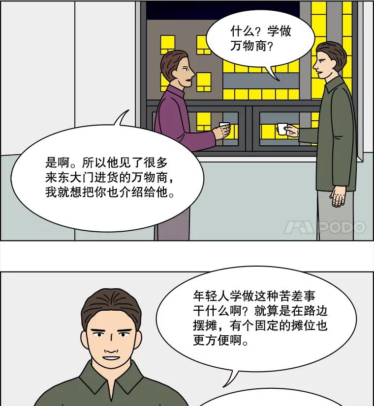 《双甲路边摊》230.米饭（3） 第32页