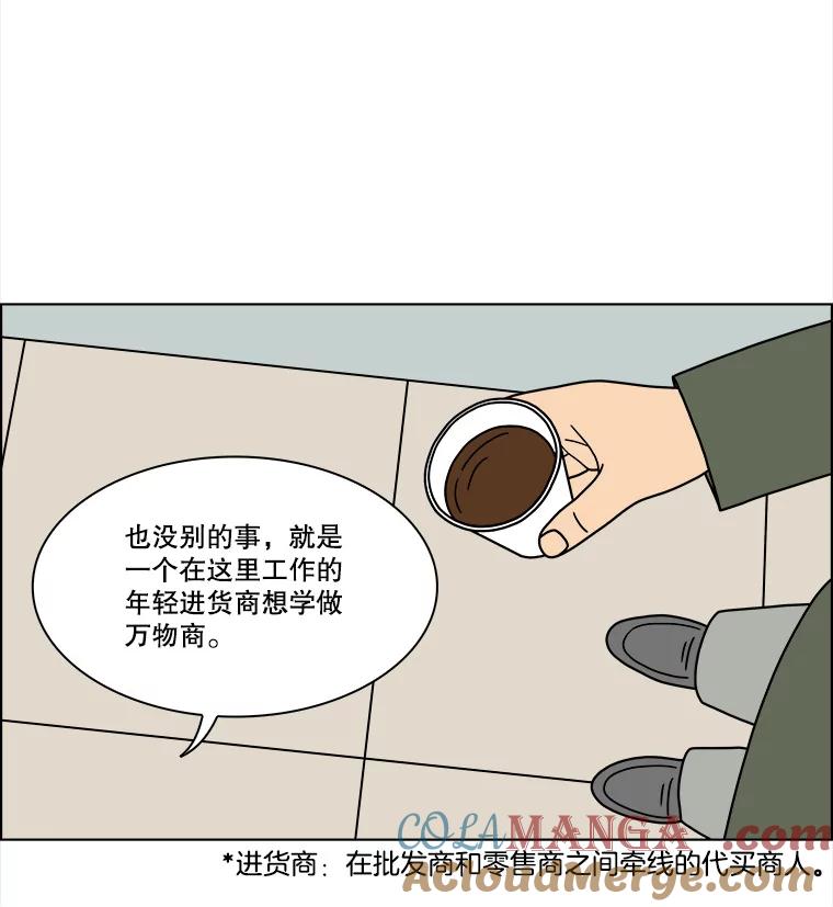 《双甲路边摊》230.米饭（3） 第31页