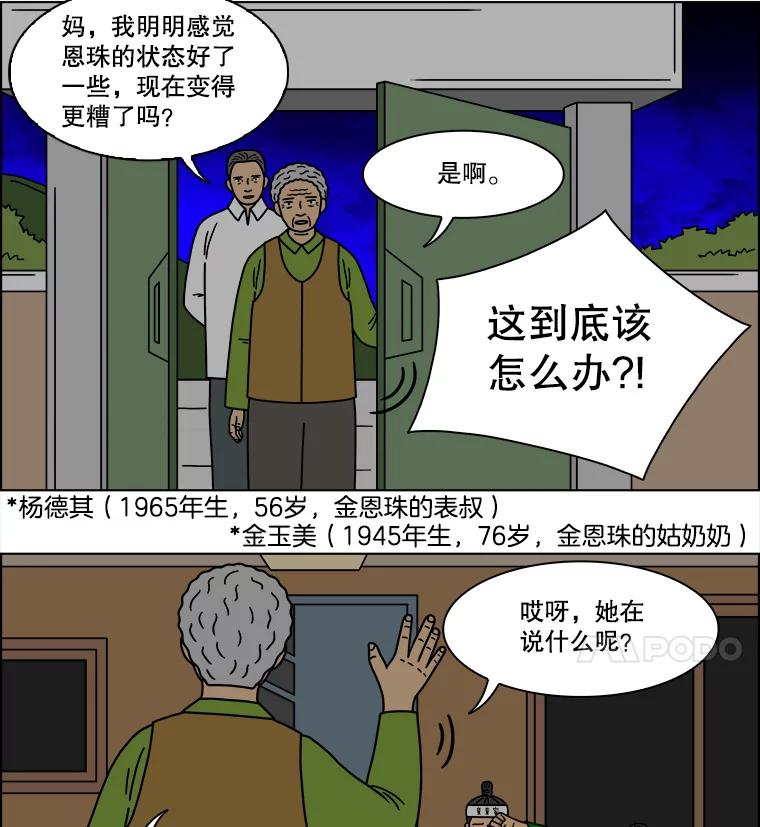 《双甲路边摊》230.米饭（3） 第20页