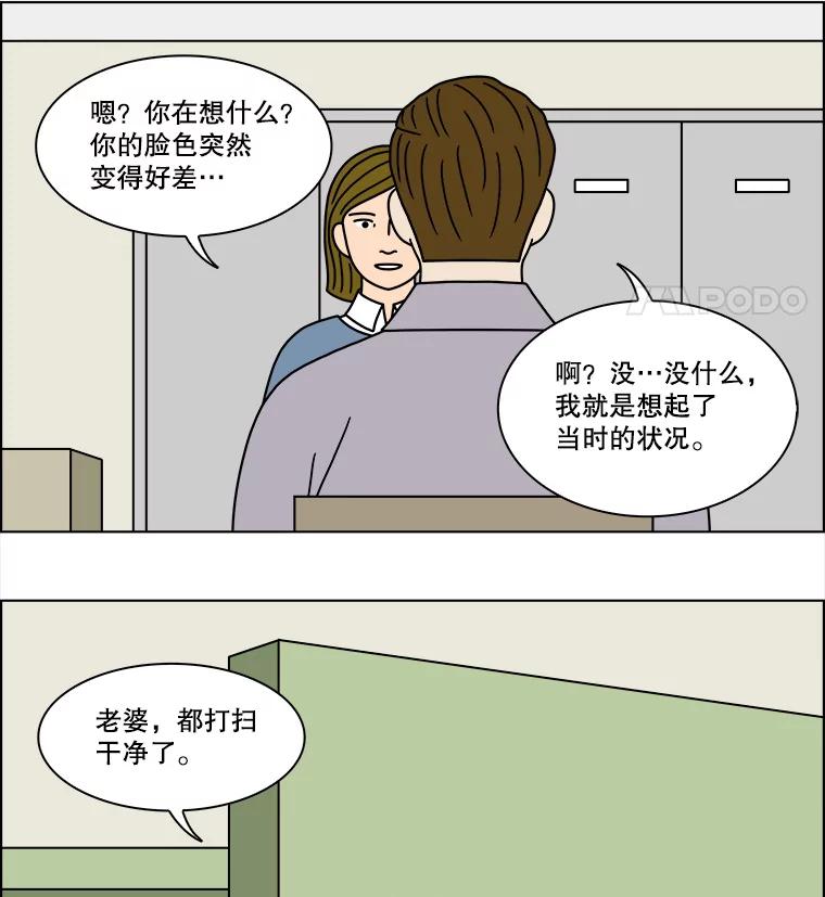 《双甲路边摊》230.米饭（3） 第44页