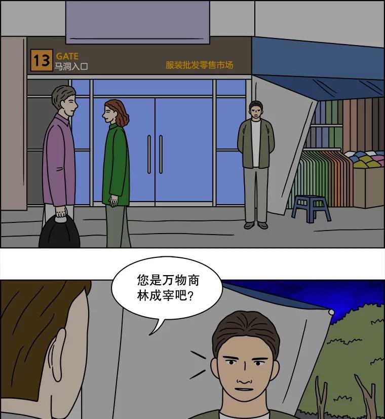 《双甲路边摊》230.米饭（3） 第54页
