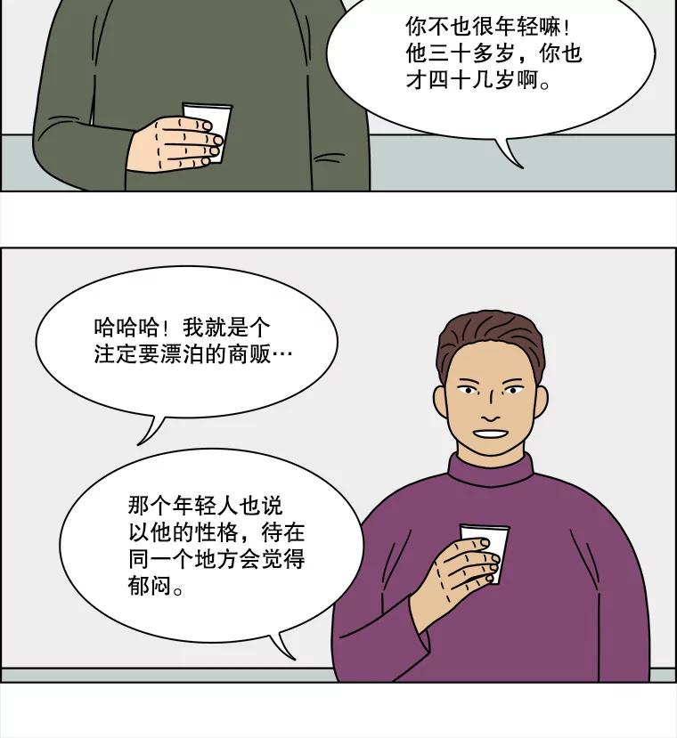 《双甲路边摊》230.米饭（3） 第33页