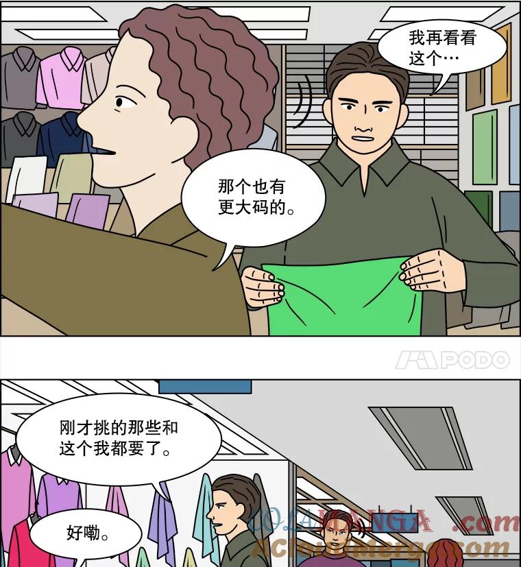 《双甲路边摊》230.米饭（3） 第28页