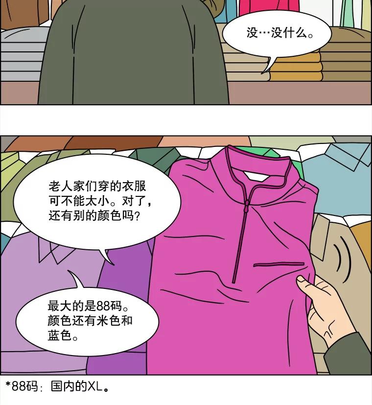 《双甲路边摊》230.米饭（3） 第27页