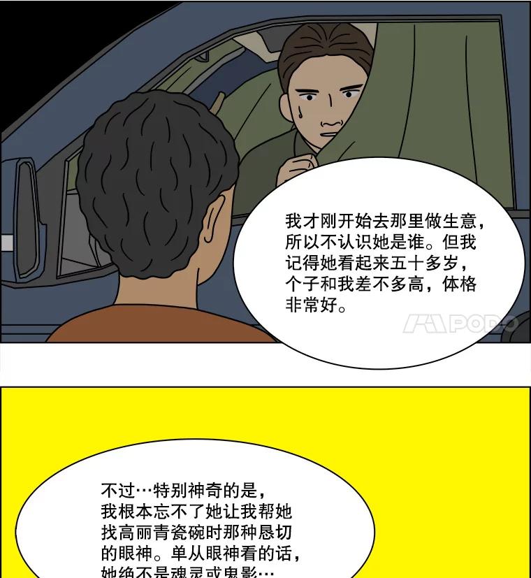 《双甲路边摊》231.米饭（4） 第32页