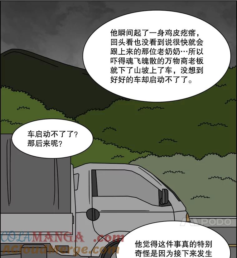 《双甲路边摊》231.米饭（4） 第16页