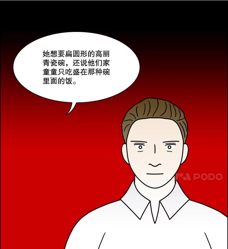 《双甲路边摊》231.米饭（4） 第24页
