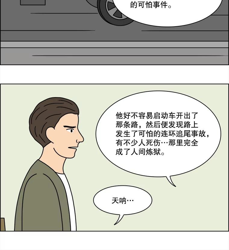 《双甲路边摊》231.米饭（4） 第17页