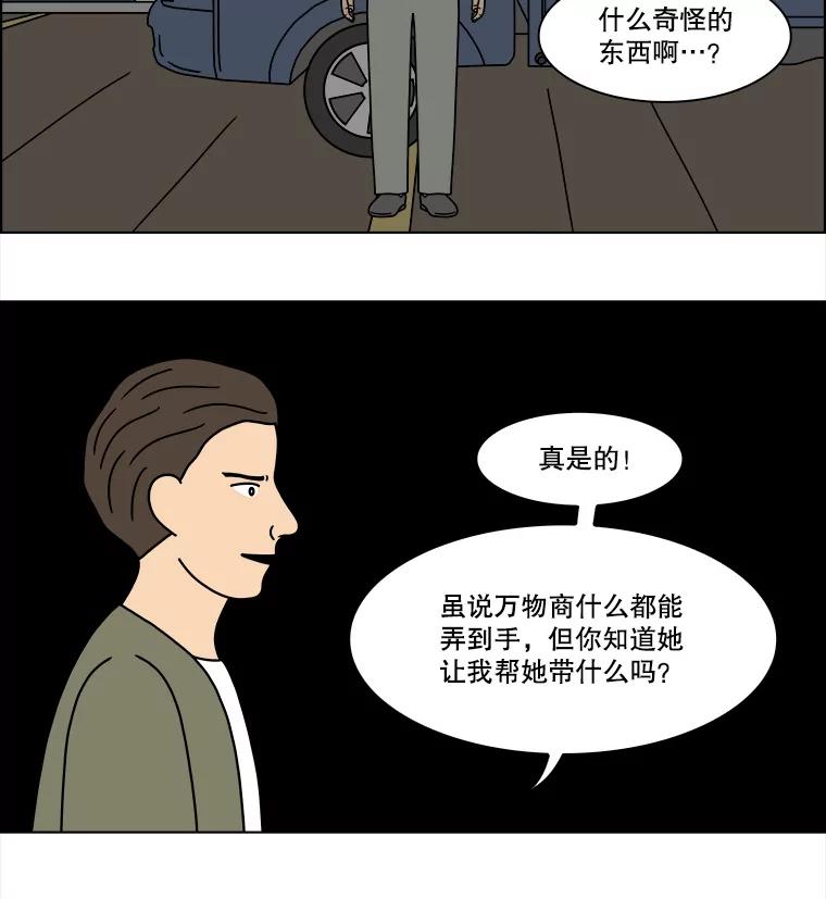 《双甲路边摊》231.米饭（4） 第23页