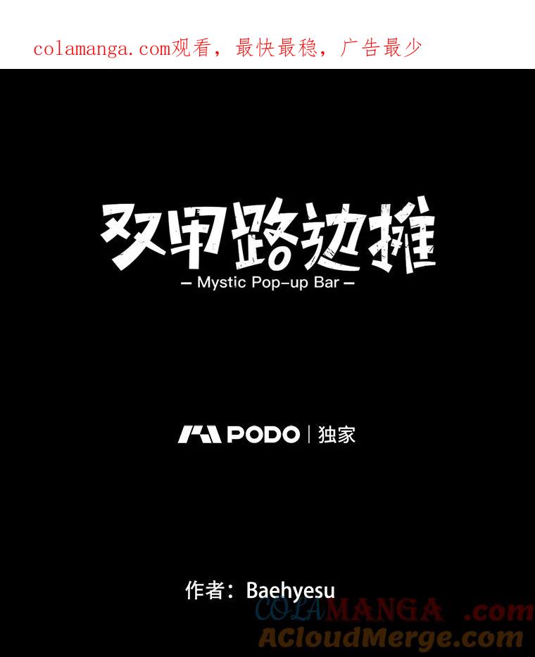 《双甲路边摊》231.米饭（4） 第1页