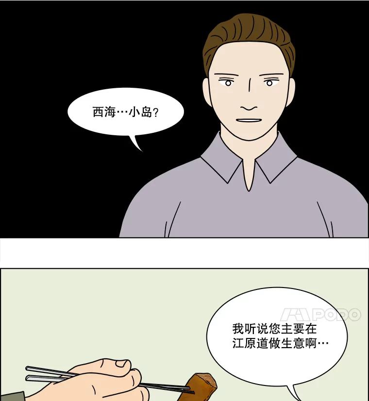 《双甲路边摊》231.米饭（4） 第20页