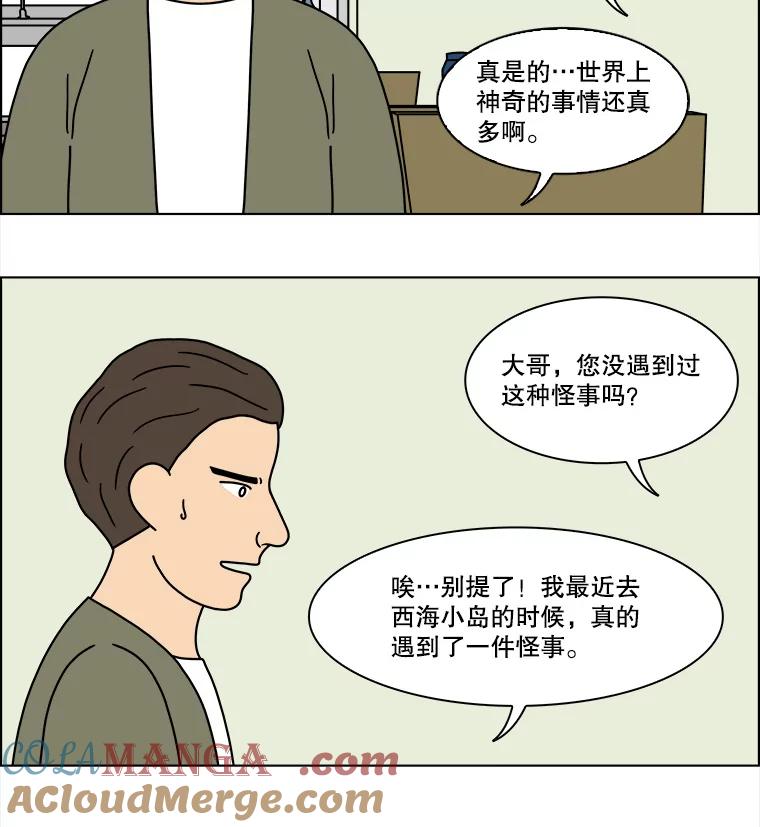 《双甲路边摊》231.米饭（4） 第19页