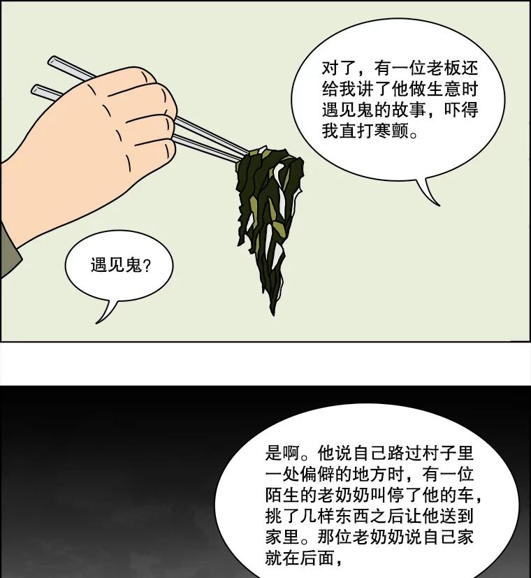 《双甲路边摊》231.米饭（4） 第14页