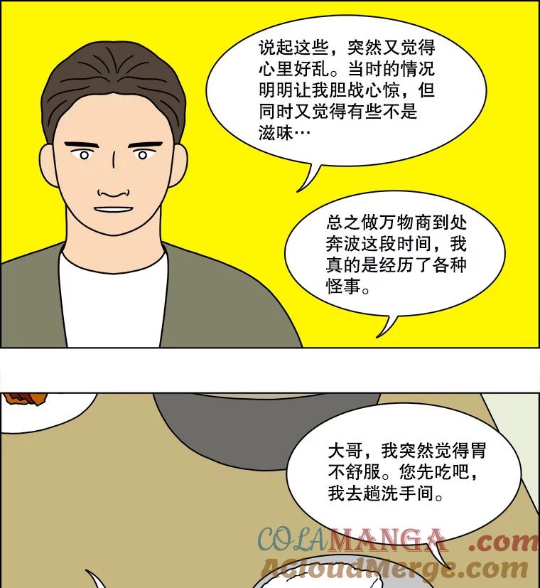 《双甲路边摊》231.米饭（4） 第34页