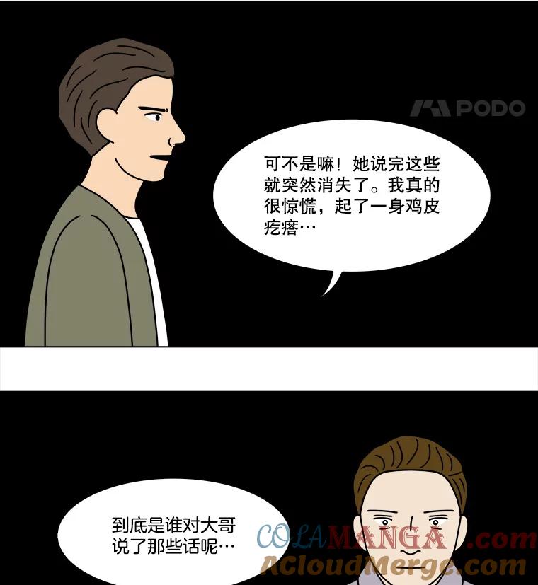 《双甲路边摊》231.米饭（4） 第52页