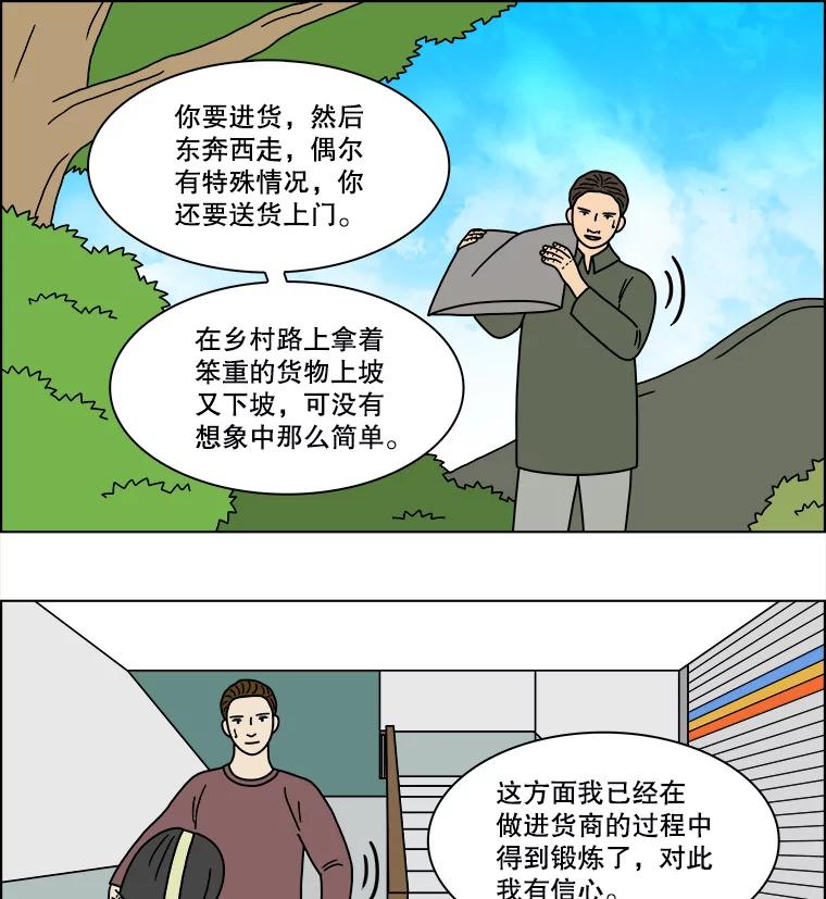 《双甲路边摊》231.米饭（4） 第6页