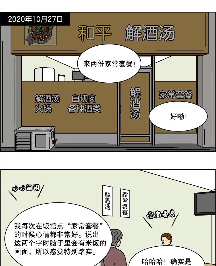 《双甲路边摊》231.米饭（4） 第3页